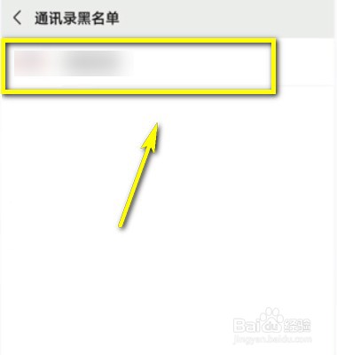 如何看微信黑名单