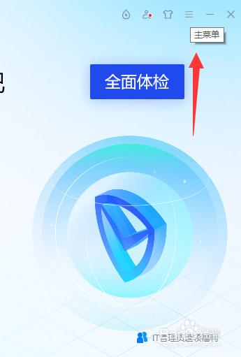 腾讯电脑管家如何关闭手机连接提示