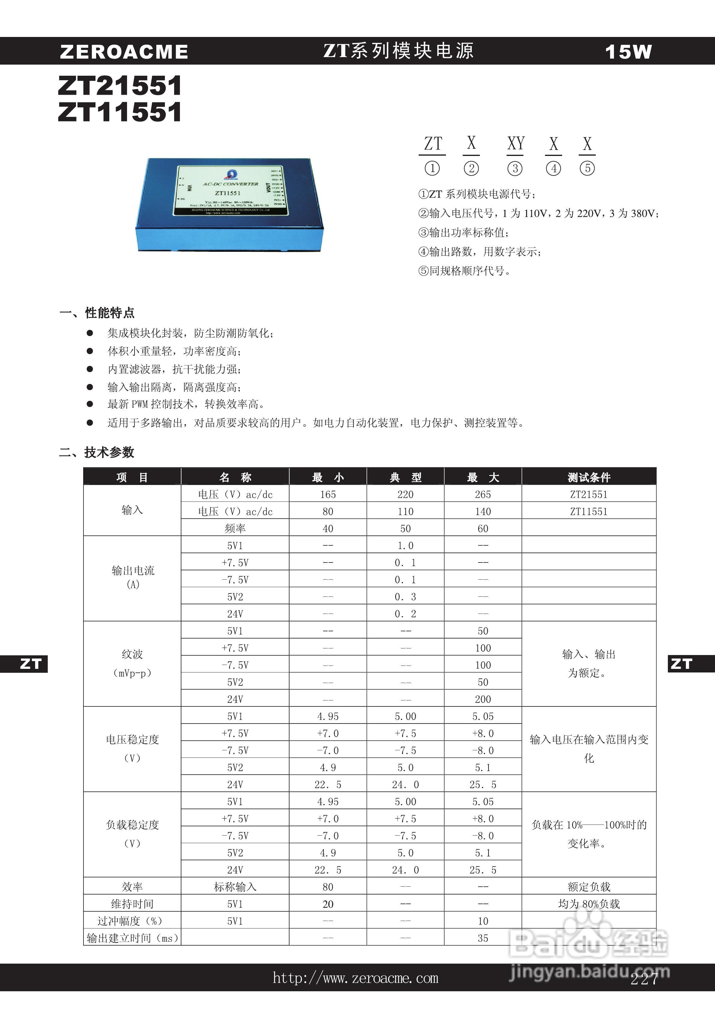 中盛科技ZT系列多路输出模块电源产品说明书:[1]