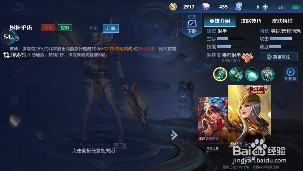 王者荣耀虞姬技能简析