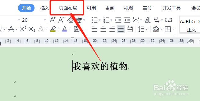 文档怎么横向排版