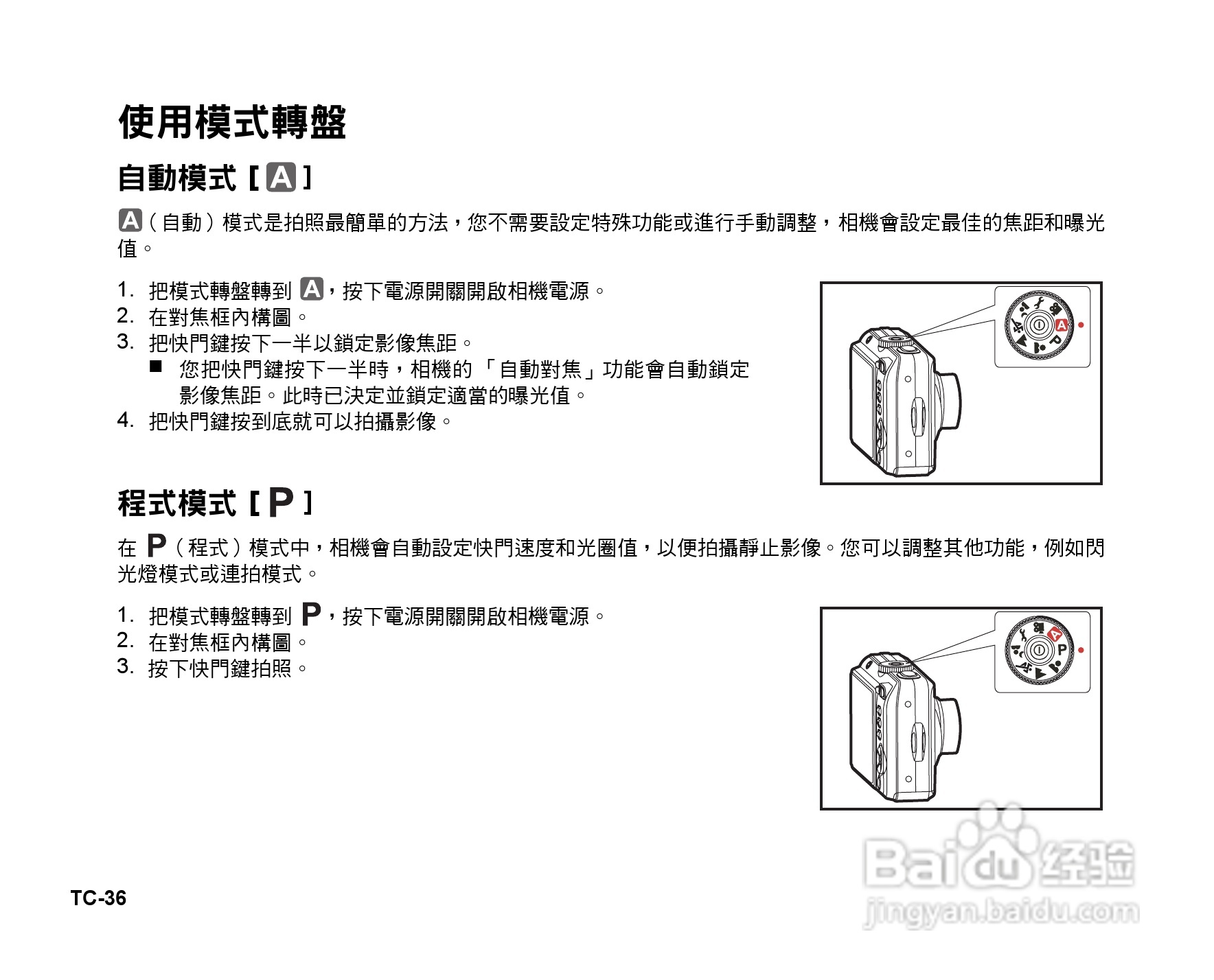 威达V70数码相机使用说明书:[4]