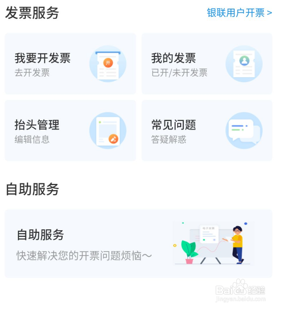 高速发票微信支付怎么开