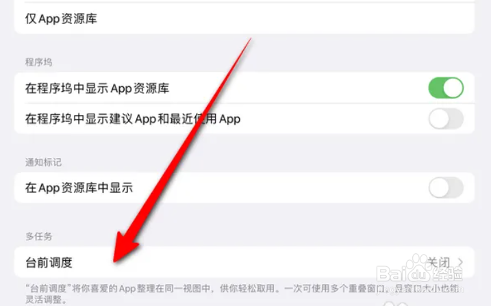 苹果平板如何使用台前调度