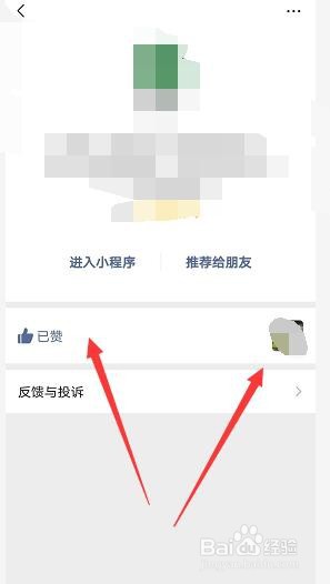 怎么给微信小程序点赞？