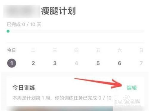Keep健身如何退出健身计划活动