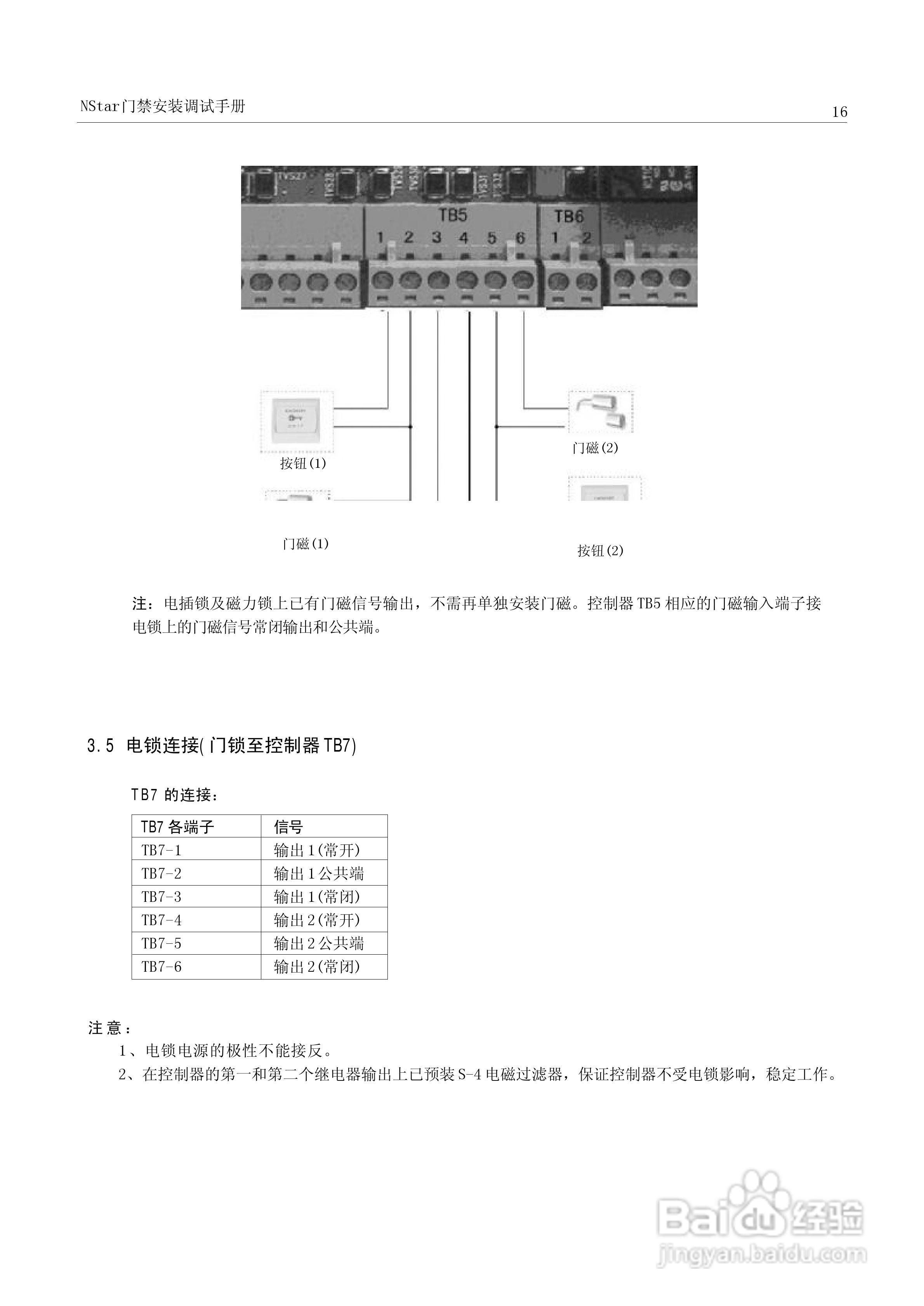 霍尼韦尔（HONEYWELL）NSTAR门禁安装调试手册:[2]