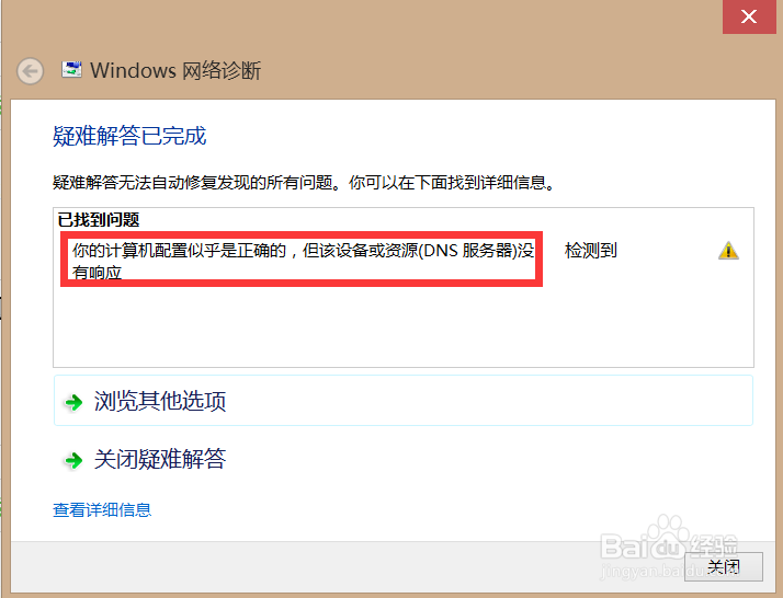 电脑连接手机热点不能上网怎么办