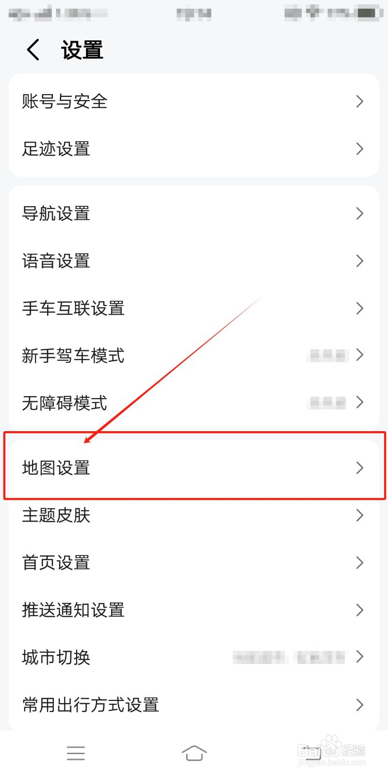 高德地图app怎么开启地图设置功能