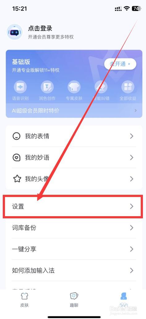 手心输入法app如何开启打字配图功能