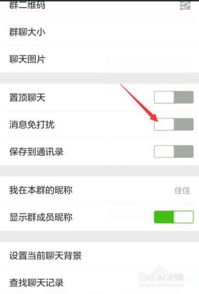 怎么禁止QQ群和微信群里的信息