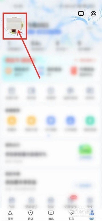 高德地图在哪查看账号注册时间?