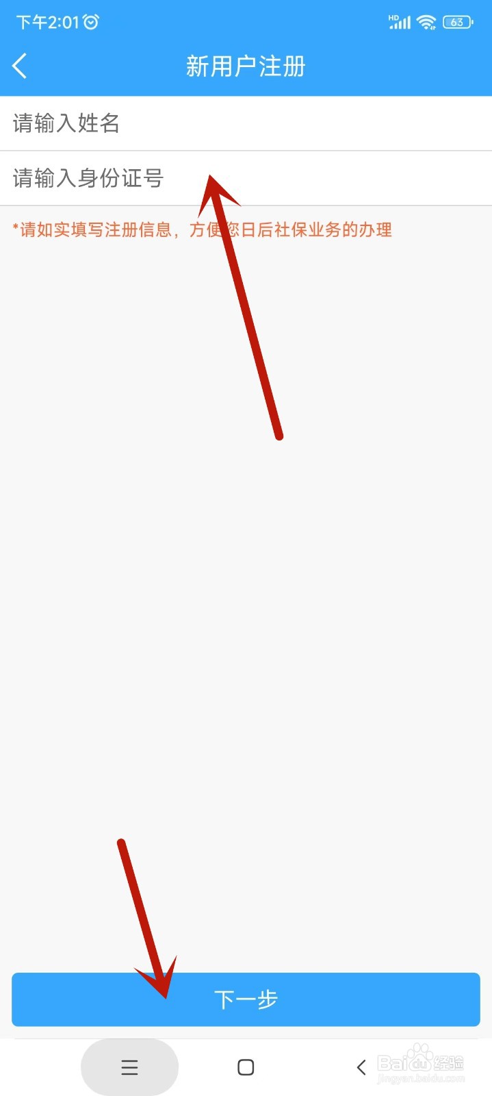 黑龙江人社APP如何注册账号