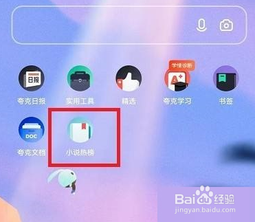 夸克浏览器怎么添加导航