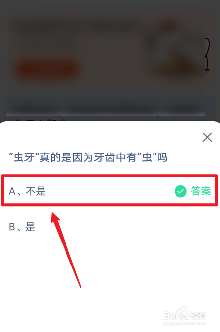 蚂蚁庄园虫牙是因为牙齿里有虫吗