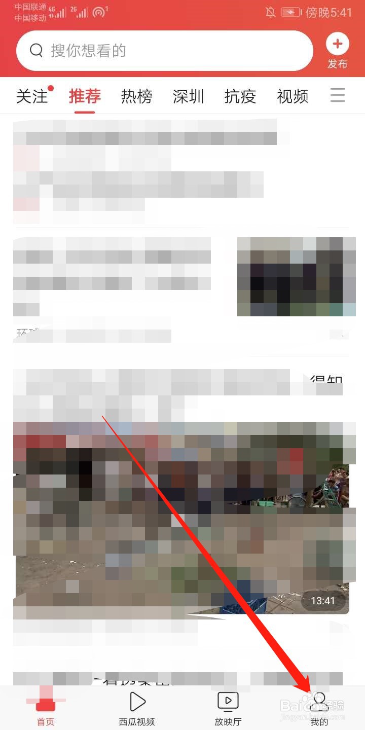 今日头条app怎么查看浏览历史