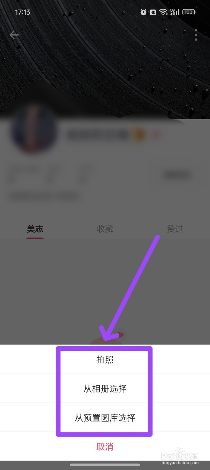 美图秀秀怎么更换背景图片