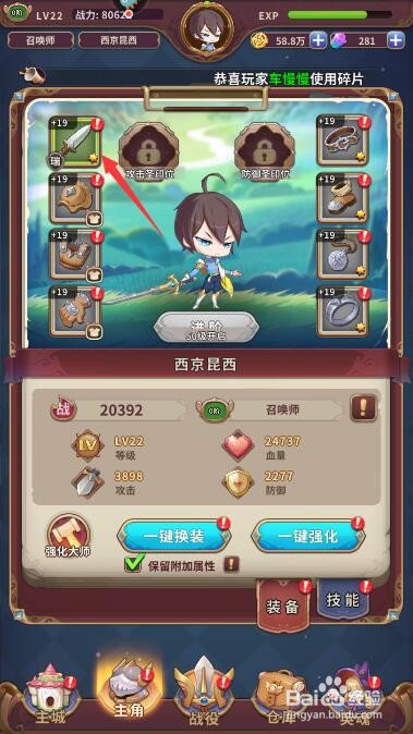 城堡奇兵装备怎么强化