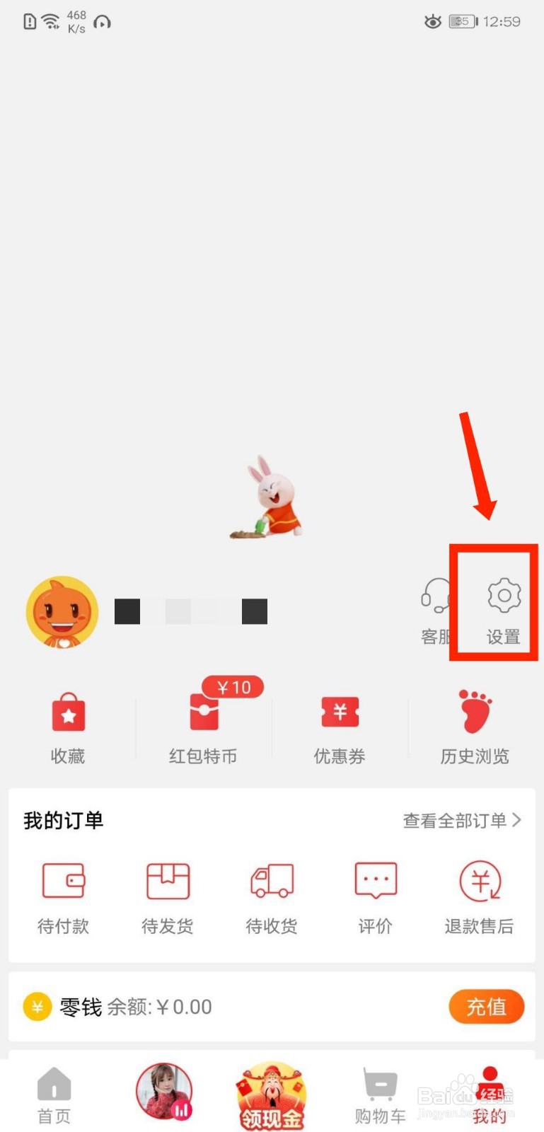 淘特APP怎么关闭铃声提醒