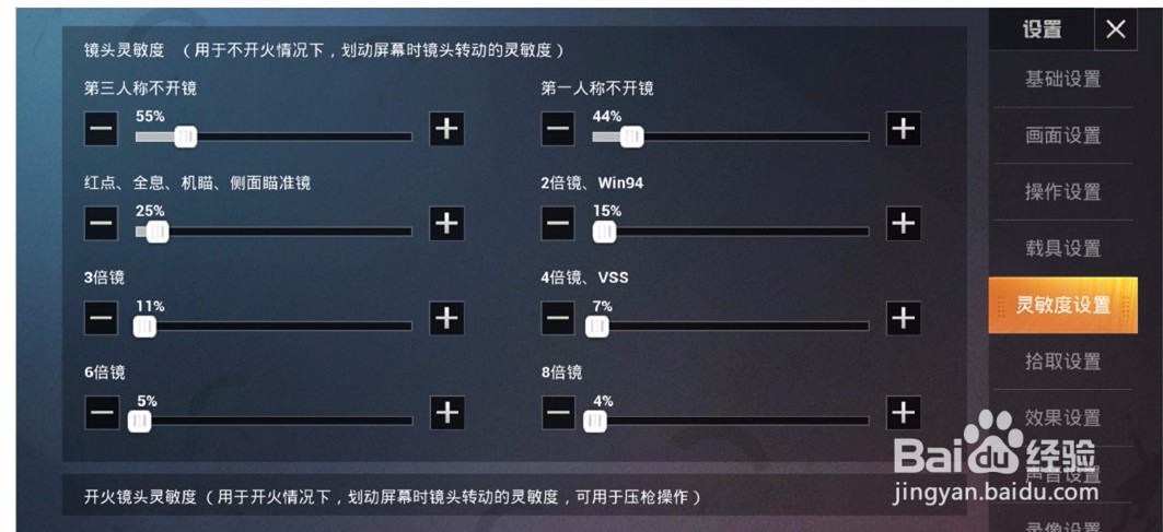 刺激战场大神设置教程