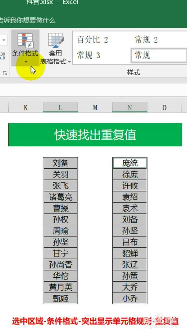 如何用Excel快速找出重复值？
