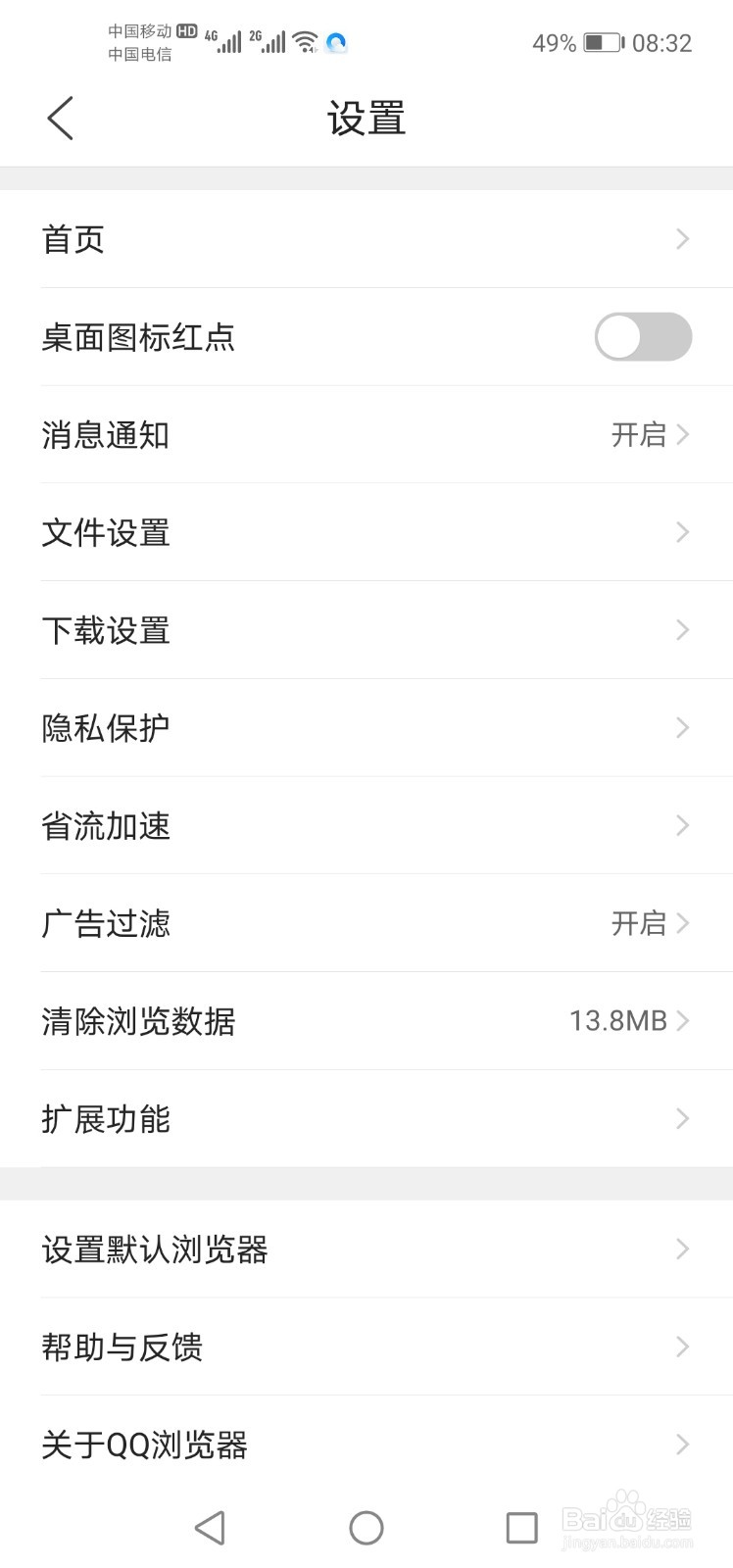 手机QQ浏览器怎么开启首页显示推荐网站