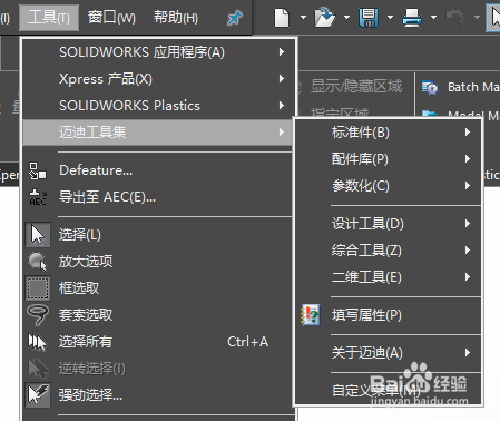 迈迪工具及安装教程V6