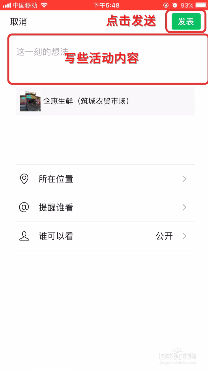 企惠APP如何在微信中分享店铺？