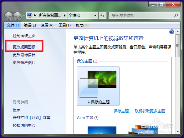 win7计算机图标不见了 桌面图标消失怎么办