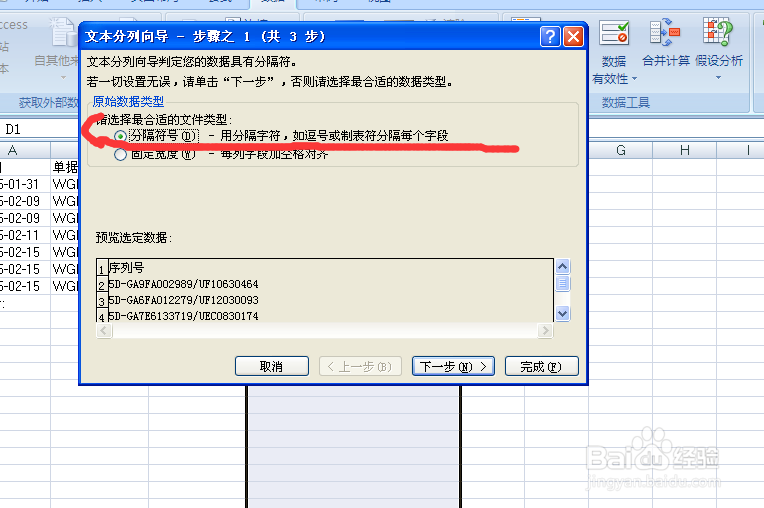 excel单元格分列