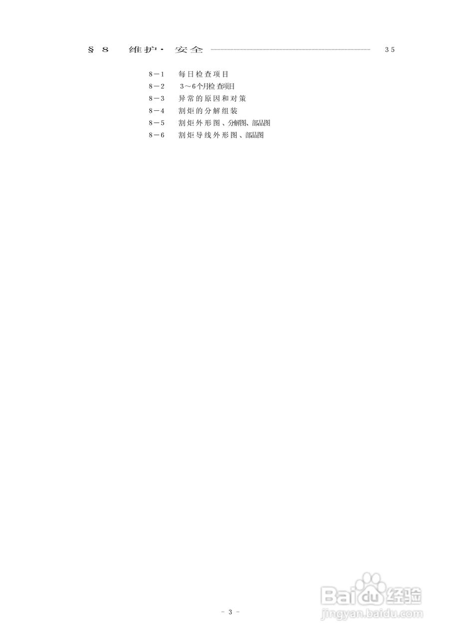 super-400等离子电源说明书:[1]