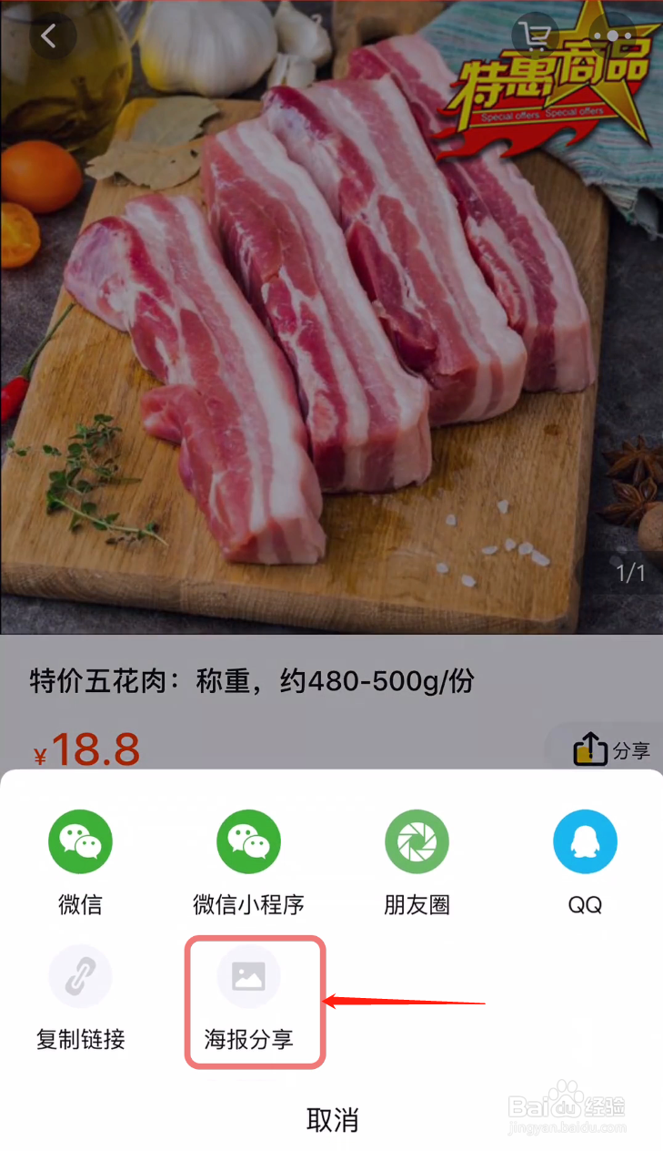 企惠App怎么在微信中分享优质商品？