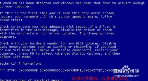 win7电脑蓝屏自动重启怎么办