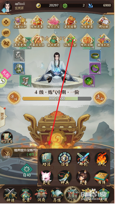 苍穹飞仙设置自动升级功法攻略