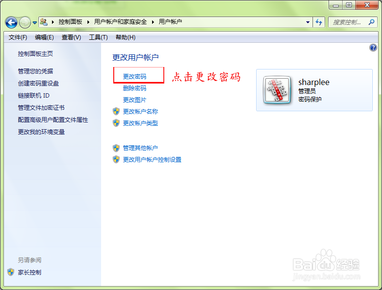 win7如何修改电脑密码