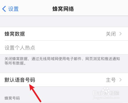 苹果打电话默认副号怎么改