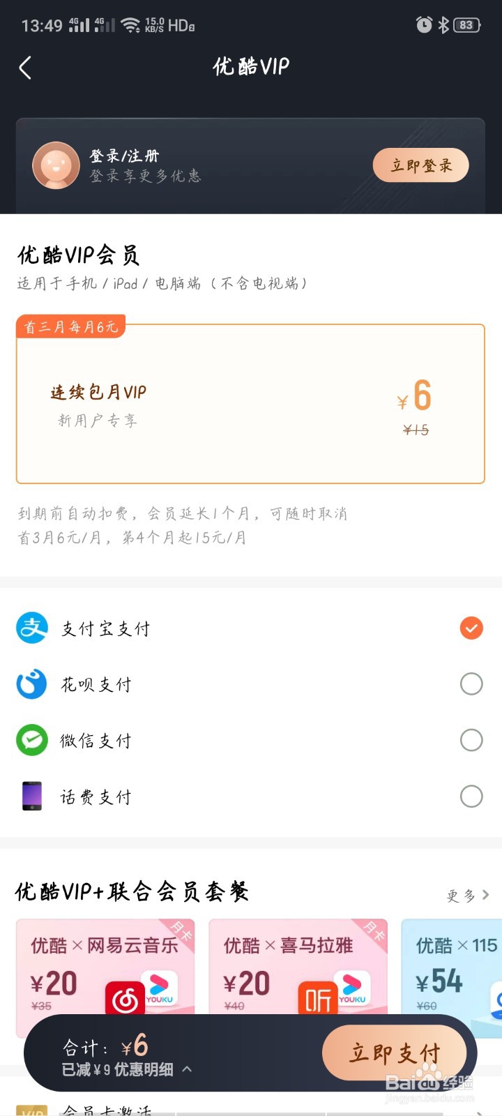 如何低价开会员