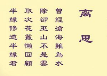 除去巫山不是云整首诗是什么意思这首诗是什么意思