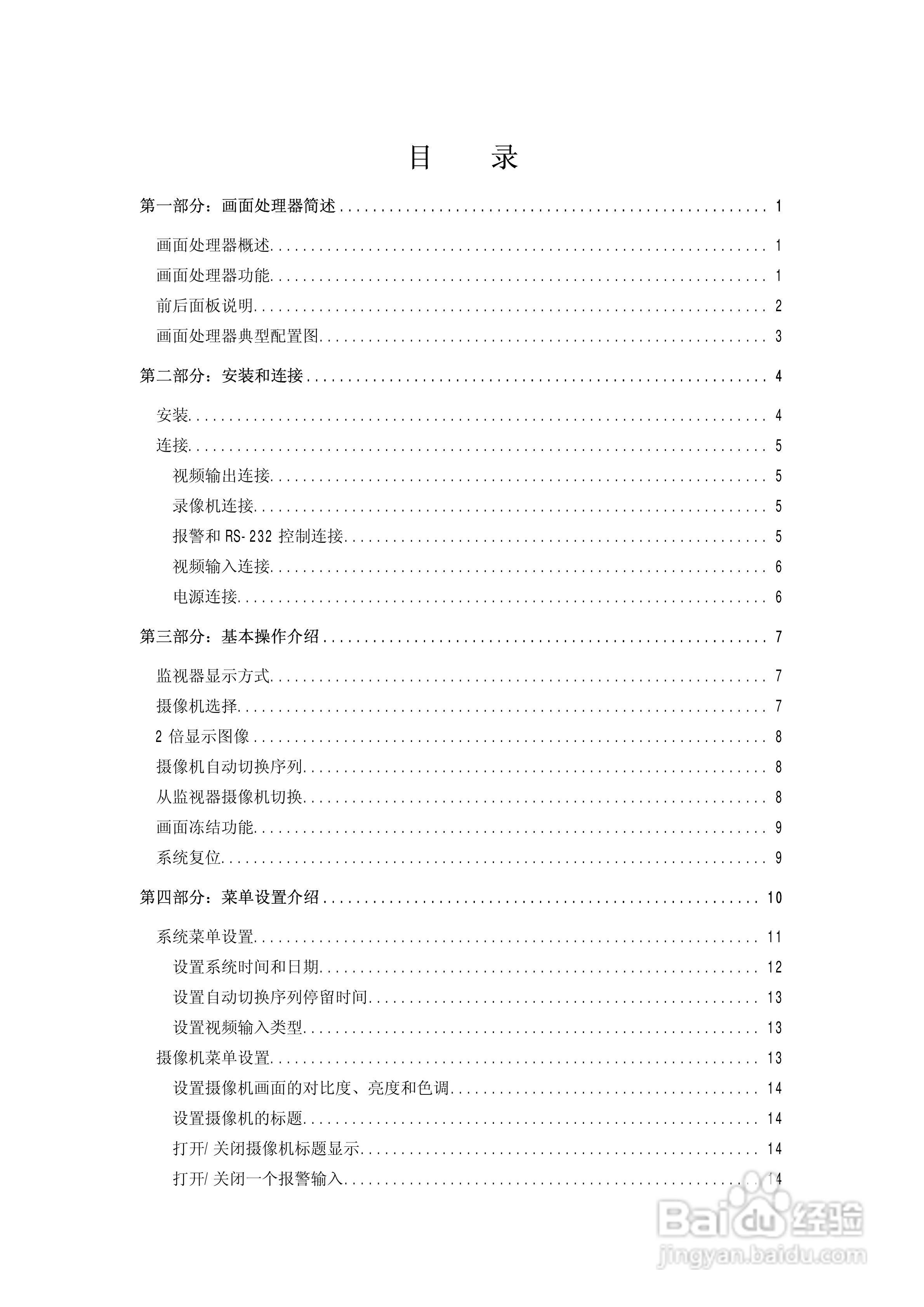 WS5004画面分割器使用说明书:[1]