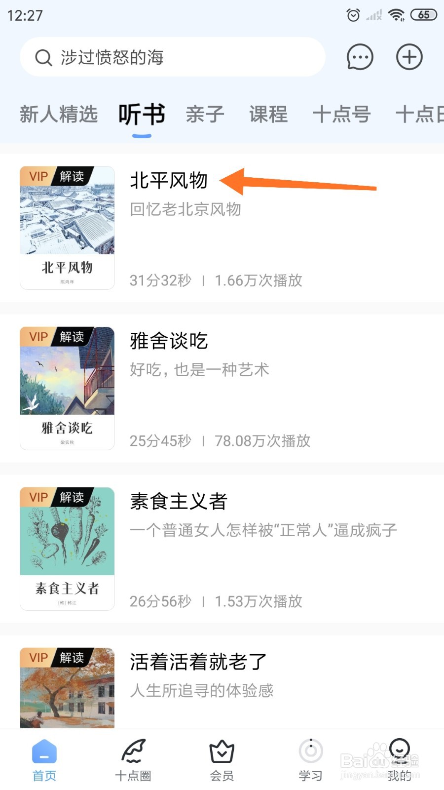 十点读书中如何阅读《北平风物》