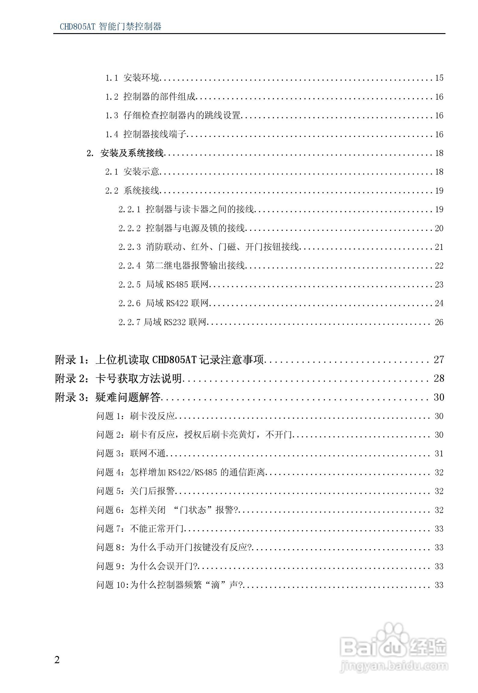 纽贝尔CHD805AT智能门禁控制器说明书:[1]