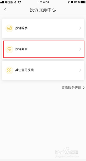 美团外卖怎么如何投诉商家
