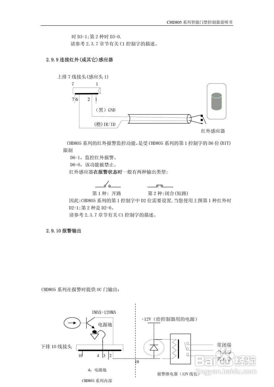 纽贝尔CHD805系列智能门禁控制器说明书:[2]