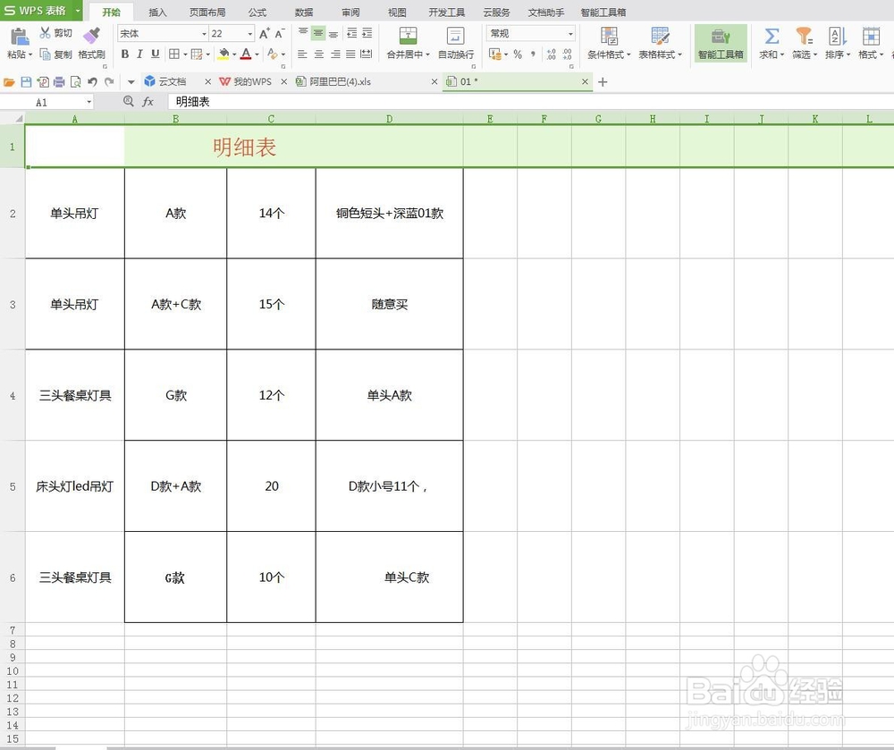 WPS/EXCEL表格怎么使用对齐命令？让文字对齐