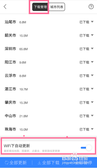 百度地图离线导航使用方法