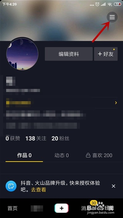 抖音怎么设置视频彩铃