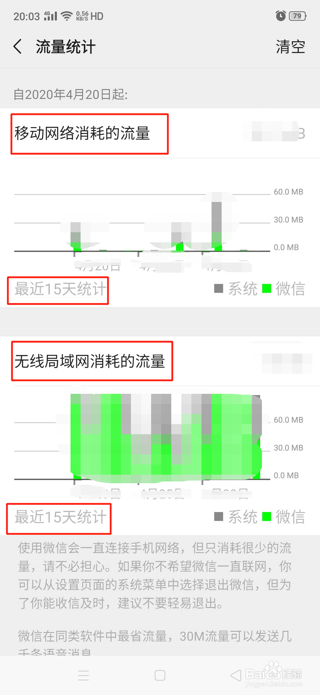 怎么查看微信软件消耗的流量