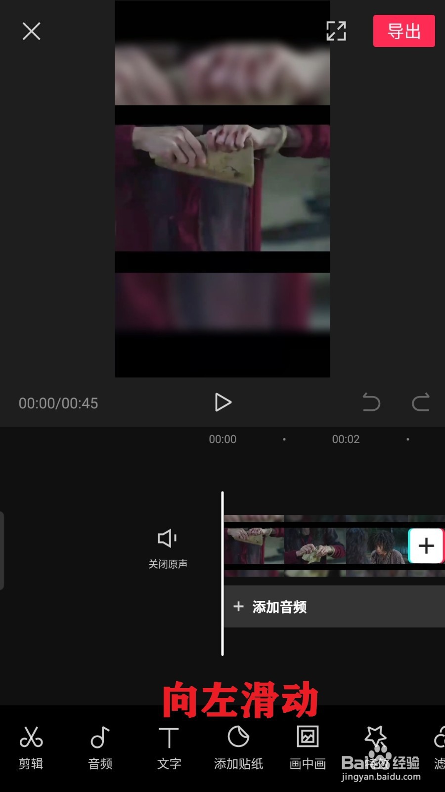 剪映如何横屏视频转成竖屏视频