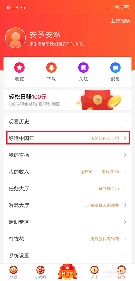 好看视频春节红包活动入口在哪