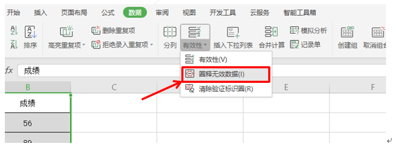 WPS表格技巧—如何一秒圈出无效数据